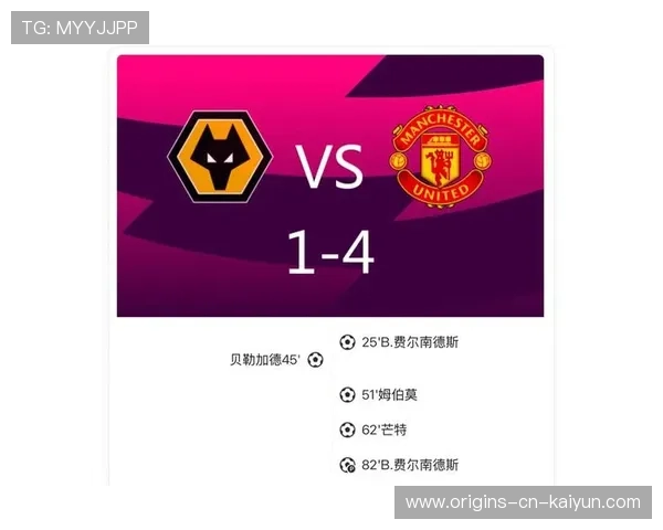 曼联4-1大胜狼队，B费助攻梅开二度，力压对手